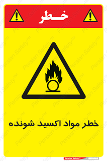 Oxidizing , Material , هشدار , خوردنده , خوردگی , فرساش , 
