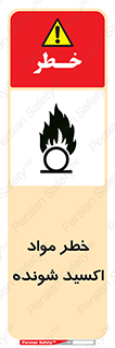 Oxidizing , Material , هشدار , خوردنده , خوردگی , فرساش , 