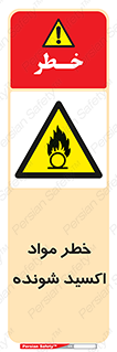Oxidizing , Material , هشدار , خوردنده , خوردگی , فرساش , 