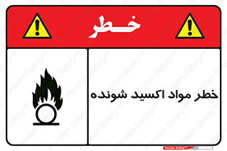 Oxidizing , Material , هشدار , خوردنده , خوردگی , فرساش , 