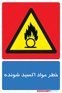 Oxidizing , Material , هشدار , خوردنده , خوردگی , فرساش , 
