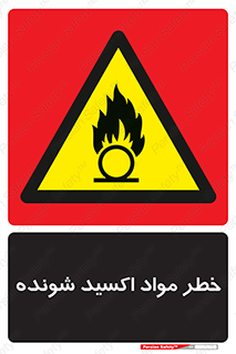 Oxidizing , Material , هشدار , خوردنده , خوردگی , فرساش , 