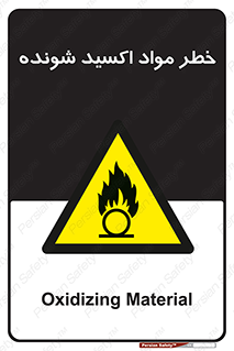 Oxidizing , Material , هشدار , خوردنده , خوردگی , فرساش , 