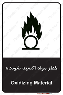 Oxidizing , Material , هشدار , خوردنده , خوردگی , فرساش , 