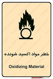 Oxidizing , Material , هشدار , خوردنده , خوردگی , فرساش , 