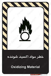 Oxidizing , Material , هشدار , خوردنده , خوردگی , فرساش , 