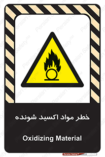 Oxidizing , Material , هشدار , خوردنده , خوردگی , فرساش , 