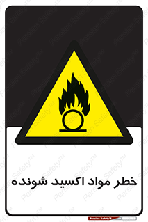 Oxidizing , Material , هشدار , خوردنده , خوردگی , فرساش , 