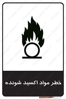 Oxidizing , Material , هشدار , خوردنده , خوردگی , فرساش , 