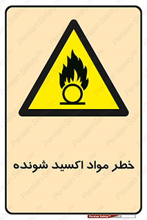 Oxidizing , Material , هشدار , خوردنده , خوردگی , فرساش , 