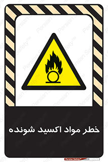Oxidizing , Material , هشدار , خوردنده , خوردگی , فرساش , 