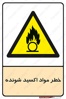 Oxidizing , Material , هشدار , خوردنده , خوردگی , فرساش , 