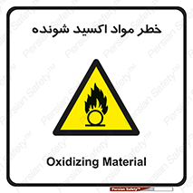 Oxidizing , Material , هشدار , خوردنده , خوردگی , فرساش , 