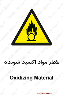 Oxidizing , Material , هشدار , خوردنده , خوردگی , فرساش , 