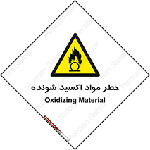 Oxidizing , Material , هشدار , خوردنده , خوردگی , فرساش , 