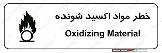 Oxidizing , Material , هشدار , خوردنده , خوردگی , فرساش , 