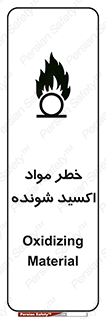 Oxidizing , Material , هشدار , خوردنده , خوردگی , فرساش , 