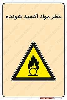 Oxidizing , Material , هشدار , خوردنده , خوردگی , فرساش , 