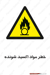 Oxidizing , Material , هشدار , خوردنده , خوردگی , فرساش , 