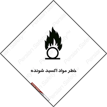 Oxidizing , Material , هشدار , خوردنده , خوردگی , فرساش , 