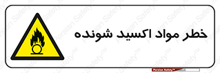 Oxidizing , Material , هشدار , خوردنده , خوردگی , فرساش , 