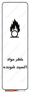 Oxidizing , Material , هشدار , خوردنده , خوردگی , فرساش , 