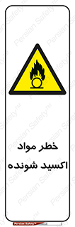 Oxidizing , Material , هشدار , خوردنده , خوردگی , فرساش , 
