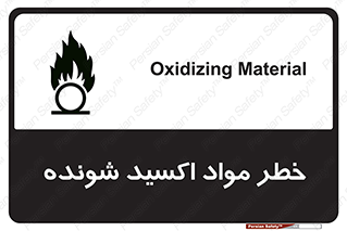 تابلوی ایمنی خطر مواد اکسید شونده – طرح 10573