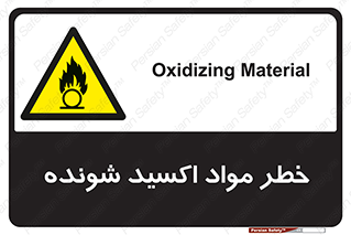 Oxidizing , Material , هشدار , خوردنده , خوردگی , فرساش , 