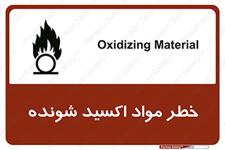 تابلوی ایمنی خطر مواد اکسید شونده – طرح 10573
