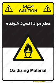 Oxidizing , Material , هشدار , خوردنده , خوردگی , فرساش , 