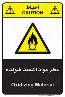 Oxidizing , Material , هشدار , خوردنده , خوردگی , فرساش , 