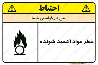 Oxidizing , Material , هشدار , خوردنده , خوردگی , فرساش , 