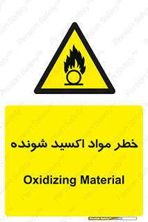 Oxidizing , Material , هشدار , خوردنده , خوردگی , فرساش , 