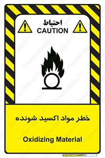 Oxidizing , Material , هشدار , خوردنده , خوردگی , فرساش , 