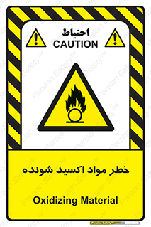 Oxidizing , Material , هشدار , خوردنده , خوردگی , فرساش , 