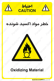 Oxidizing , Material , هشدار , خوردنده , خوردگی , فرساش , 
