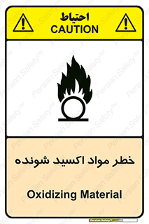 تابلوی ایمنی خطر مواد اکسید شونده – طرح 10573