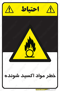 Oxidizing , Material , هشدار , خوردنده , خوردگی , فرساش , 