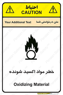 تابلوی ایمنی خطر مواد اکسید شونده – طرح 10573