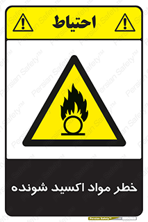 Oxidizing , Material , هشدار , خوردنده , خوردگی , فرساش , 