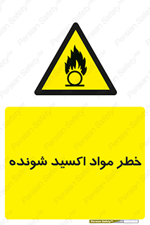 Oxidizing , Material , هشدار , خوردنده , خوردگی , فرساش , 
