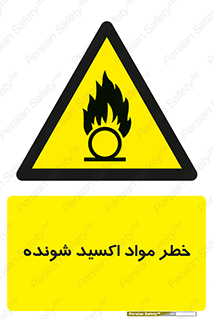 Oxidizing , Material , هشدار , خوردنده , خوردگی , فرساش , 