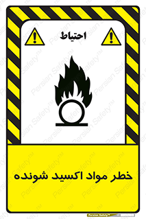 Oxidizing , Material , هشدار , خوردنده , خوردگی , فرساش , 