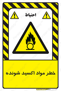 Oxidizing , Material , هشدار , خوردنده , خوردگی , فرساش , 