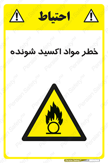 Oxidizing , Material , هشدار , خوردنده , خوردگی , فرساش , 