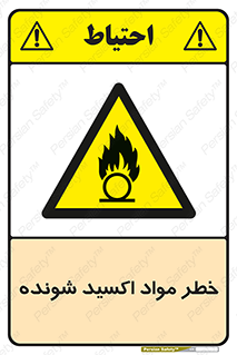 Oxidizing , Material , هشدار , خوردنده , خوردگی , فرساش , 