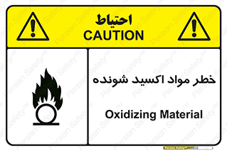 تابلوی ایمنی خطر مواد اکسید شونده – طرح 10573