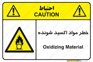 Oxidizing , Material , هشدار , خوردنده , خوردگی , فرساش , 