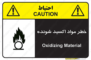 Oxidizing , Material , هشدار , خوردنده , خوردگی , فرساش , 